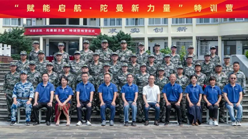振翅騰飛正當時 | “賦能啟航·陀曼新力量”特訓營圓滿收官
